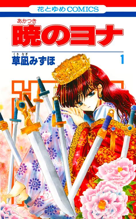 akatsuki no yona manga